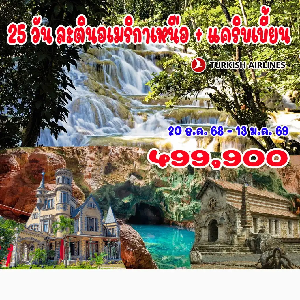 ทัวร์โคลัมเบีย ละตินอเมริกาเหนือ + แคริบเบี้ยน (โคลัมเบีย-เอกวาดอร์-กายอานา-ซูริเนม-เวเนซุเอลา-ตรินิแดด แอนด์ โตเบโก)  25วัน 21คืน (TK)