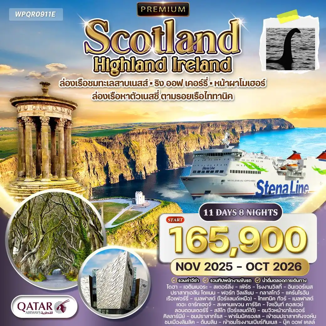 ทัวร์พรีเมี่ยมสกอตแลนด์ - ไอร์แลนด์เหนือ-ใต้ 11วัน 8คืน (QR)