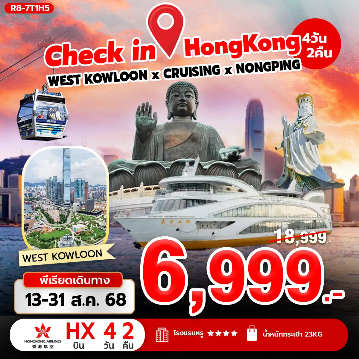 ทัวร์ฮ่องกง Check in Hongkong 4วัน 2คืน (HX)