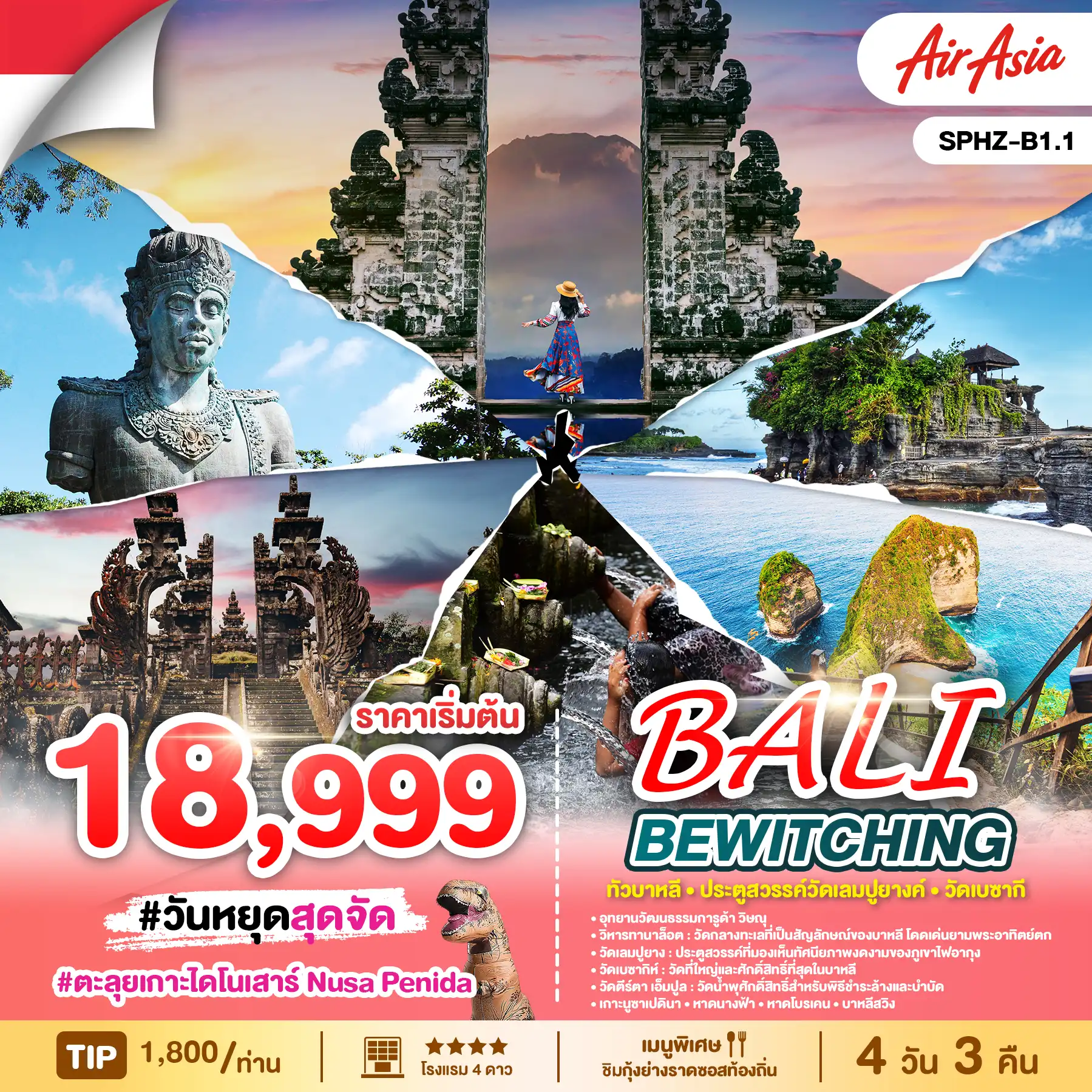 ทัวร์อินโดนีเซีย  BEWITCHING BALI 4วัน 3คืน (FD)