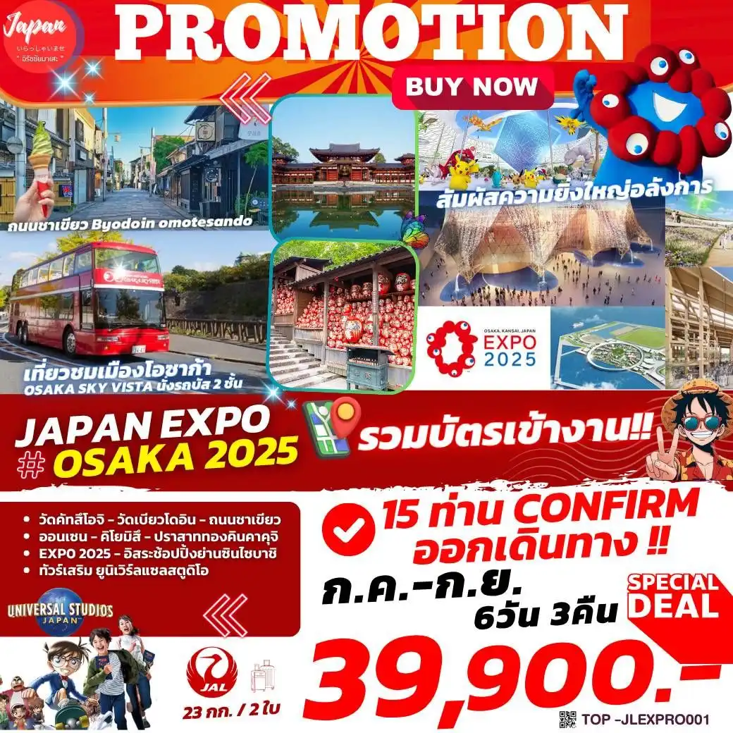 ทัวร์ญี่ปุ่น PRO JAPAN EXPO OSAKA 6วัน 3คืน  (JL)