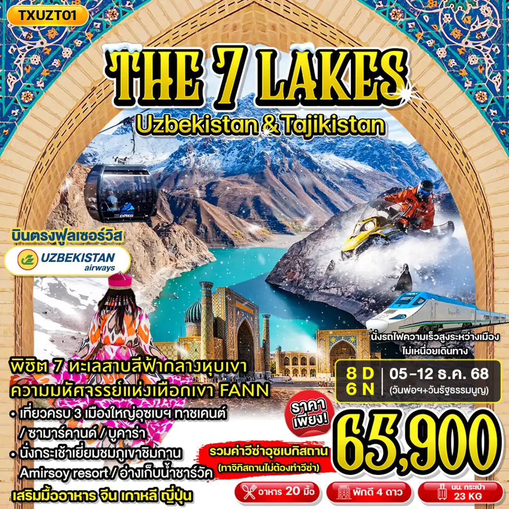 THE SEVEN LAKES UZBEKISTAN & TAJIKISTAN 8D 6N