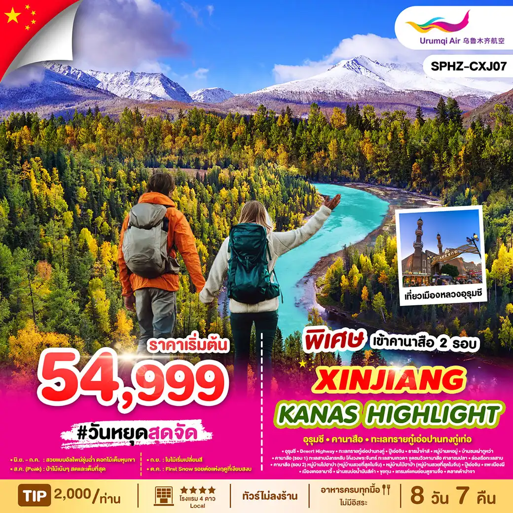 ทัวร์จีน  ซีอาน-เส้นทางสายไหม-ไหหลำ 8วัน 7คืน (UQ)