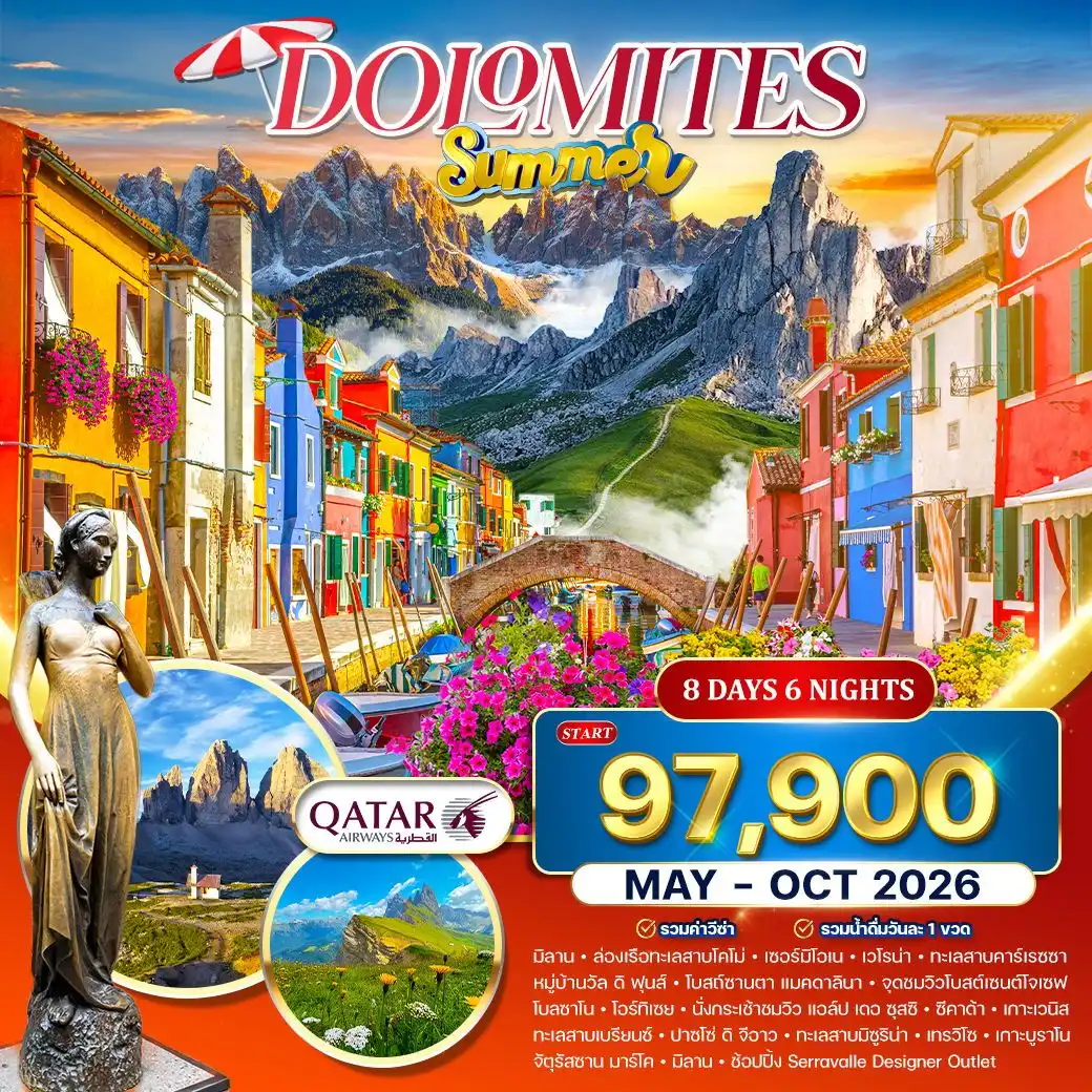 ทัวร์อิตาลี เหนือสุดโรแมนติก เวโรน่า–เวนิส–โดโลไมต์ 8วัน 6คืน (QR)