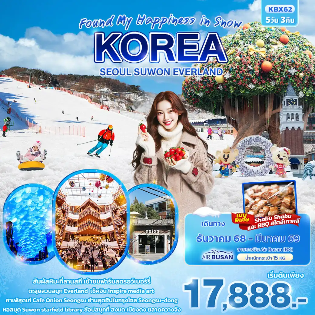 ทัวร์เกาหลี fijmk Found My Happiness in Snow KOREA SEOUL SUWON EVERLAND 5วัน 3คืน (BX)