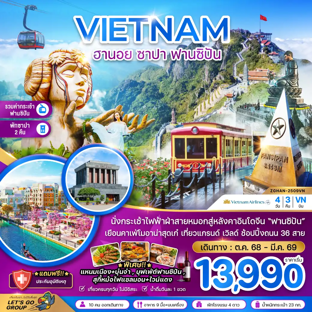 ทัวร์เวียดนาม ฮานอย ซาปา ฟานซิปัน 4วัน 3คืน (VN)