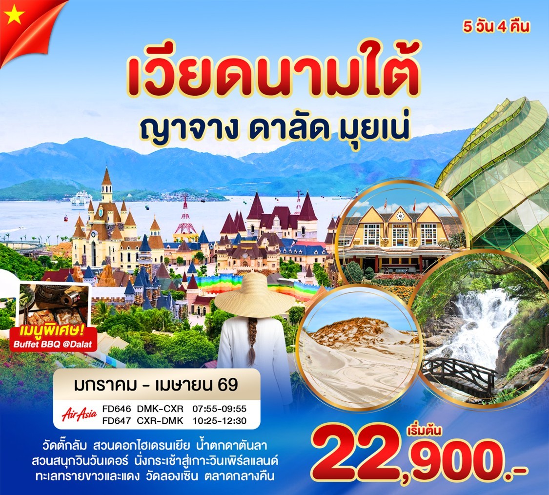 เวียดนามใต้ ญาจาง